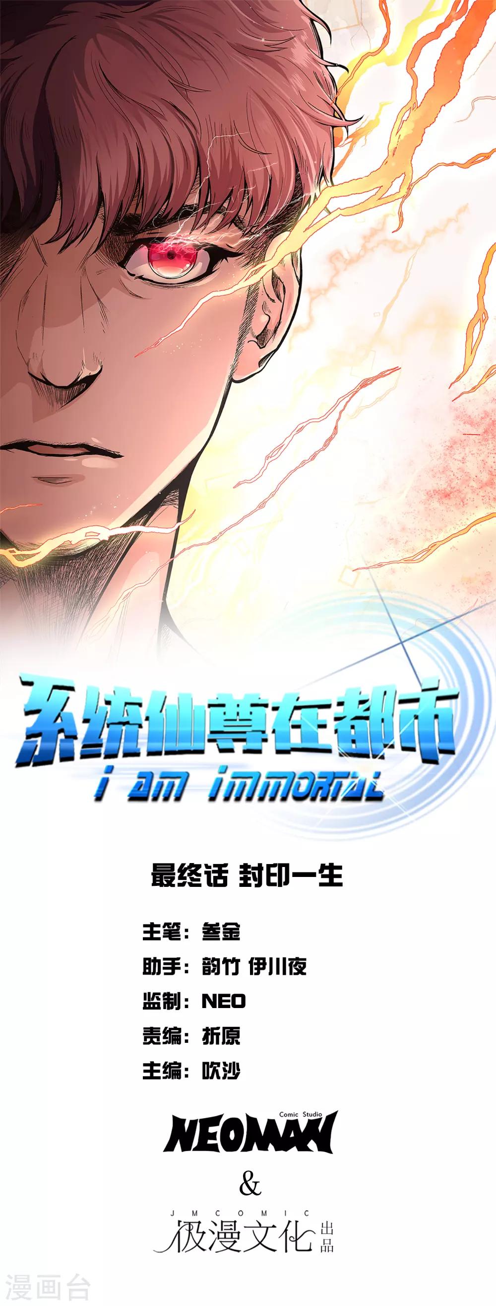 《系统仙尊在都市(旧)》最终话 封印一生 第1页