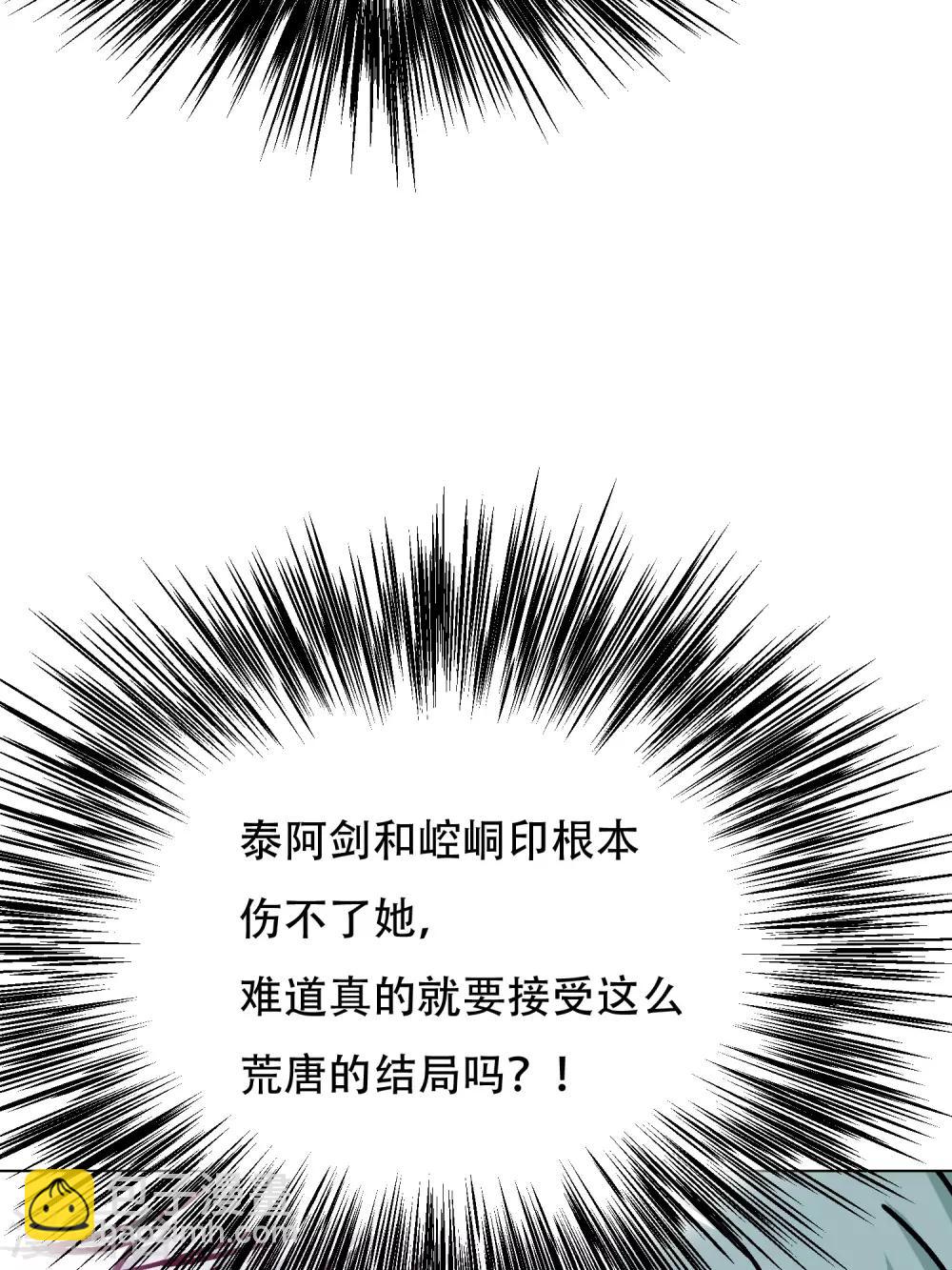 《系统仙尊在都市(旧)》最终话 封印一生 第22页