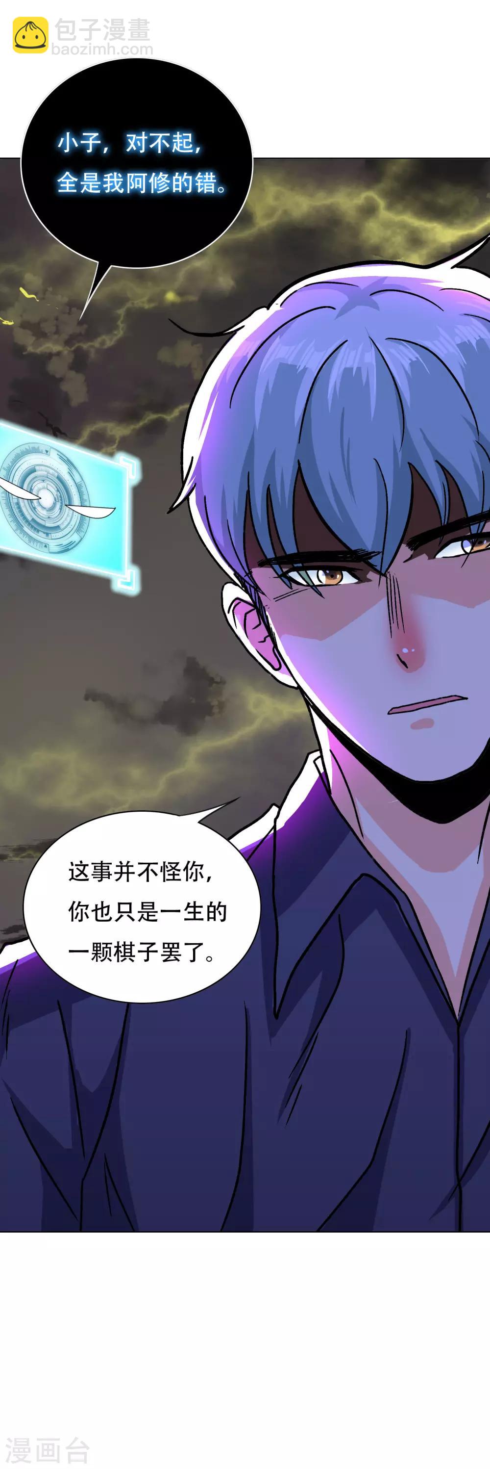 《系统仙尊在都市(旧)》最终话 封印一生 第24页