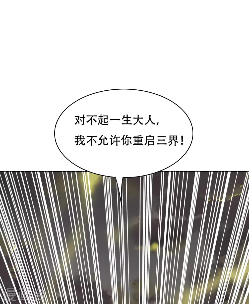 《系统仙尊在都市(旧)》最终话 封印一生 第36页