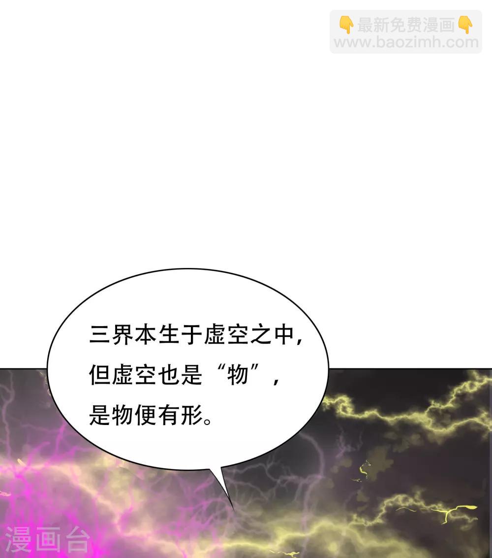 《系统仙尊在都市(旧)》最终话 封印一生 第3页