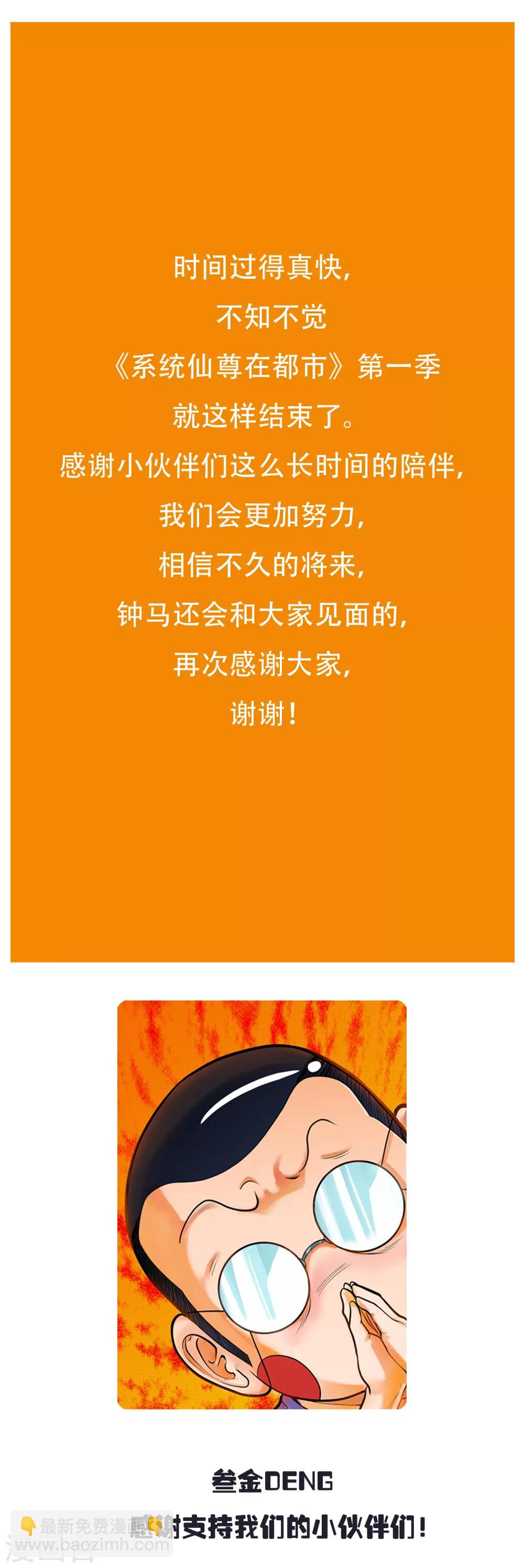 《系统仙尊在都市(旧)》最终话 封印一生 第43页