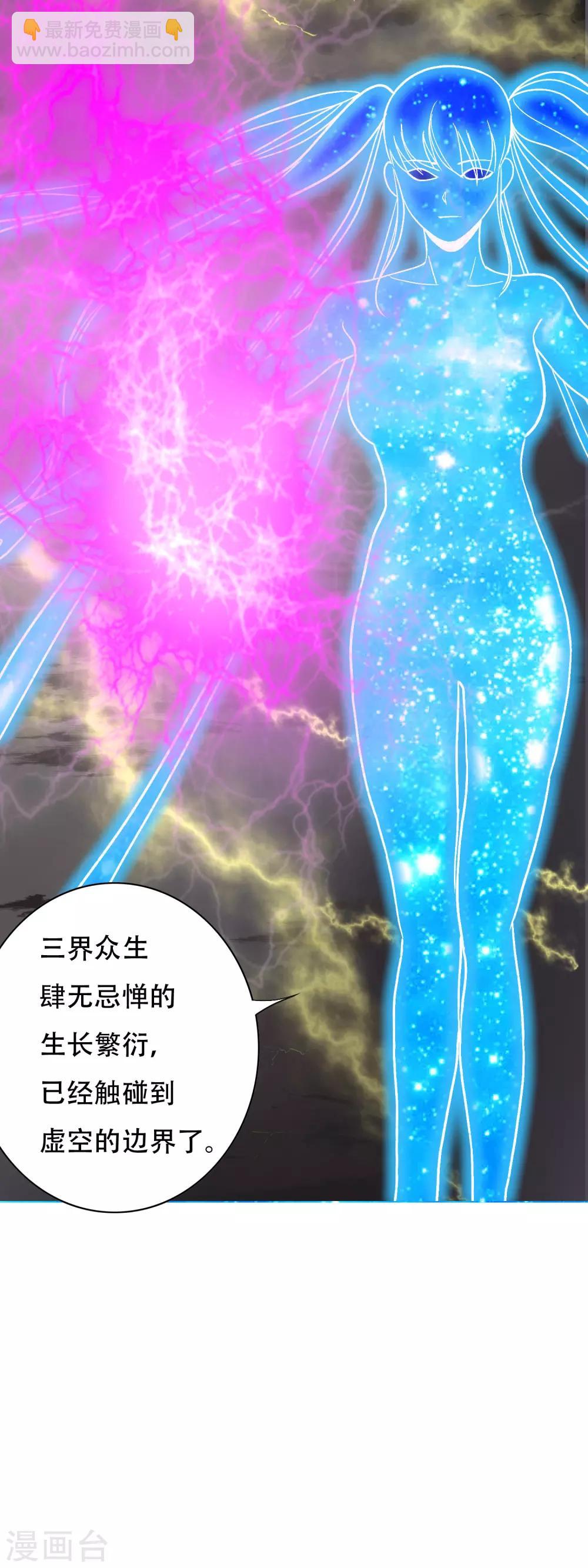 《系统仙尊在都市(旧)》最终话 封印一生 第4页