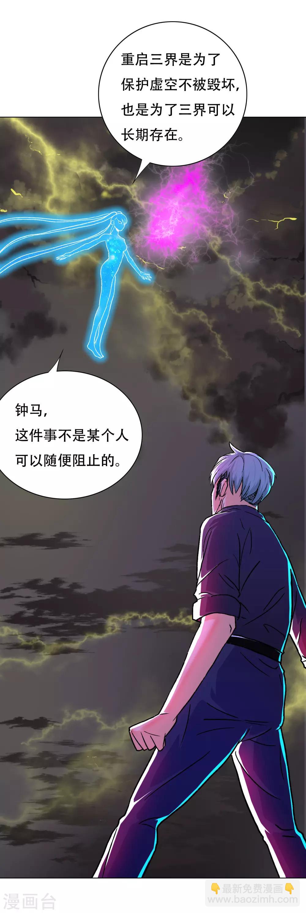 《系统仙尊在都市(旧)》最终话 封印一生 第5页
