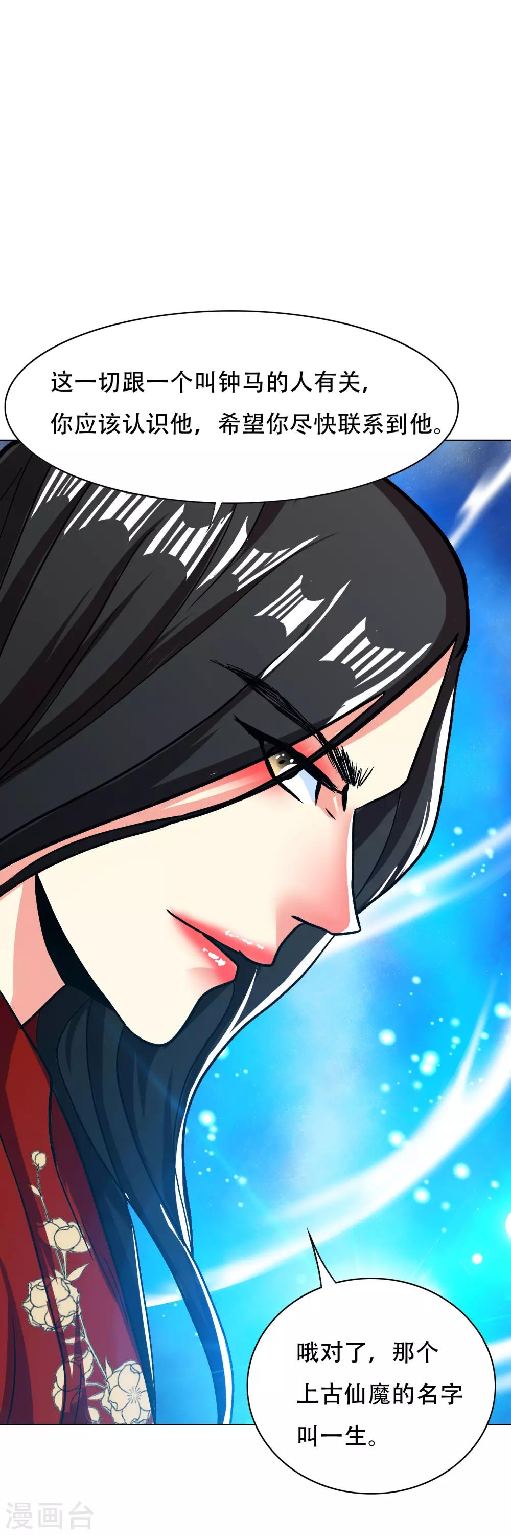 《系统仙尊在都市(旧)》第133话 重启三界 第10页