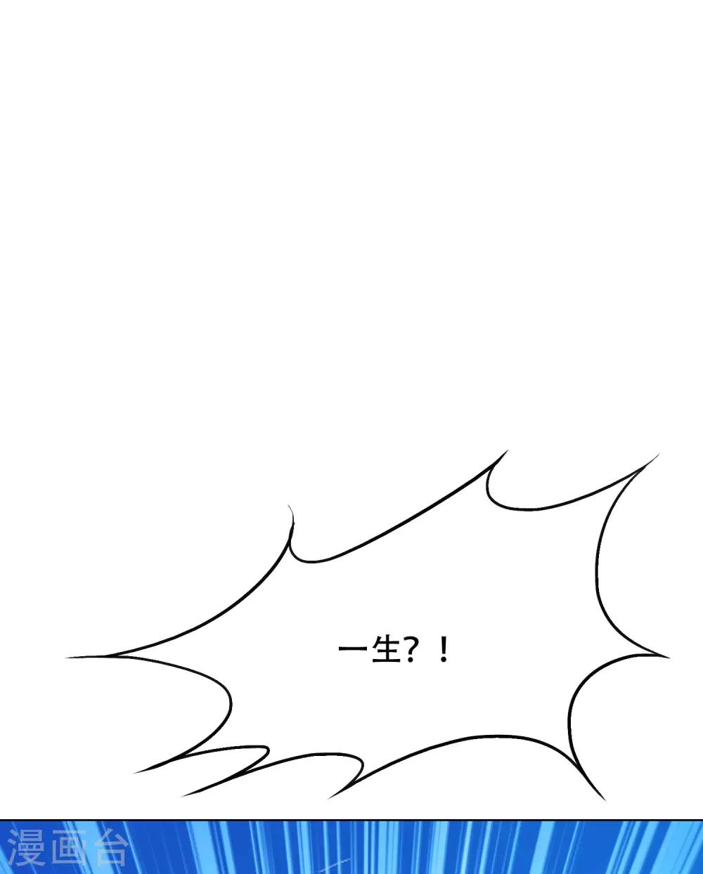 《系统仙尊在都市(旧)》第133话 重启三界 第11页