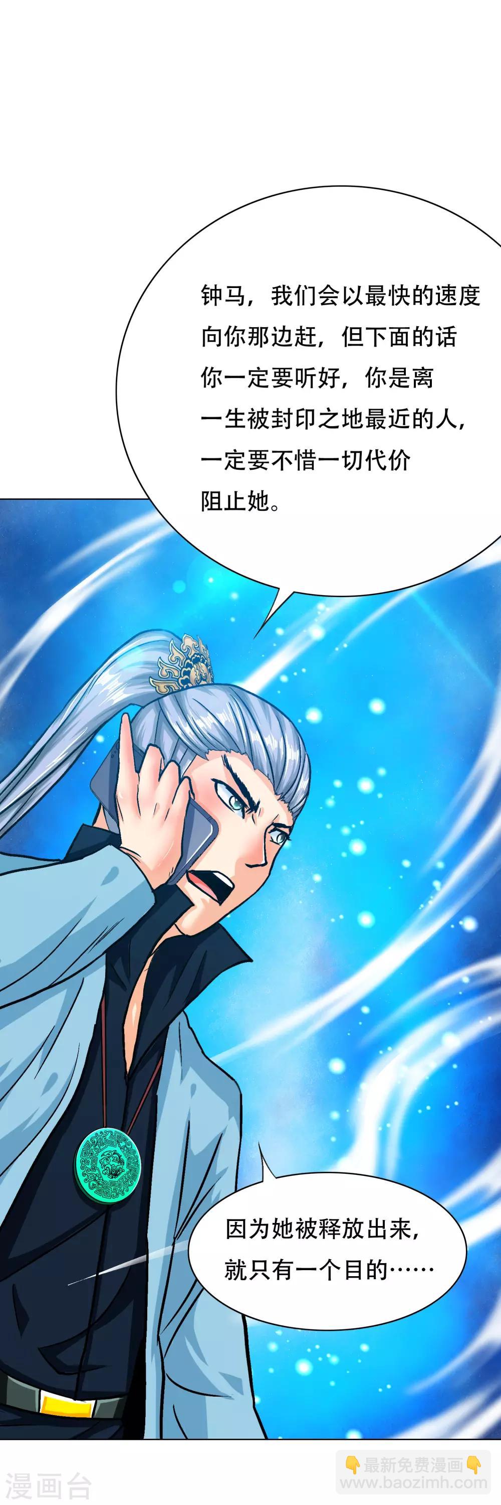 《系统仙尊在都市(旧)》第133话 重启三界 第13页