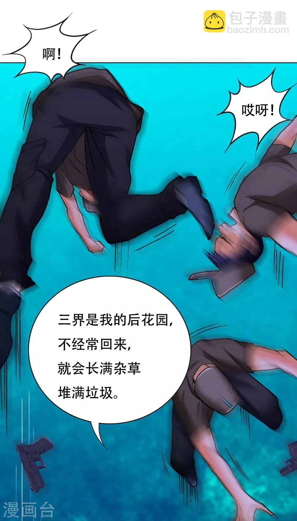 《系统仙尊在都市(旧)》第133话 重启三界 第23页