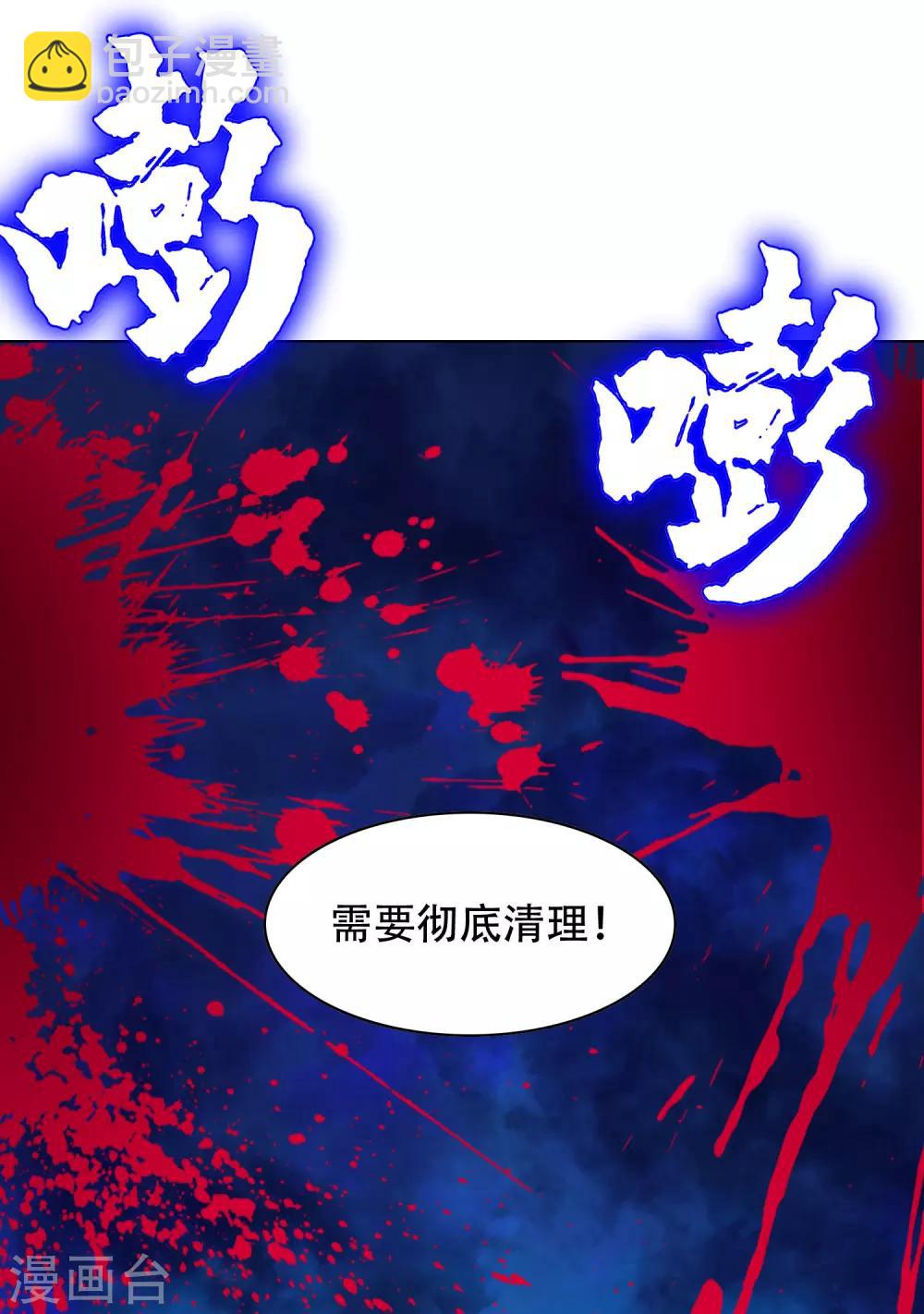 《系统仙尊在都市(旧)》第133话 重启三界 第25页