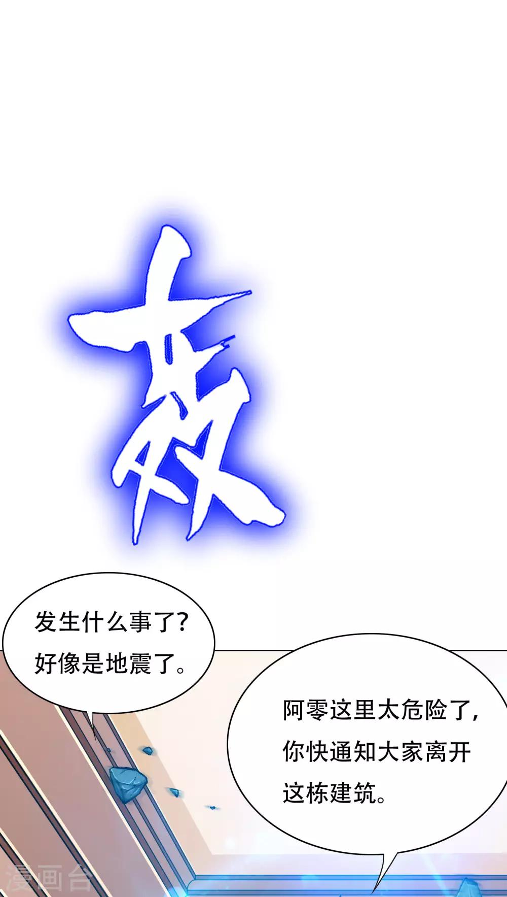 《系统仙尊在都市(旧)》第133话 重启三界 第29页
