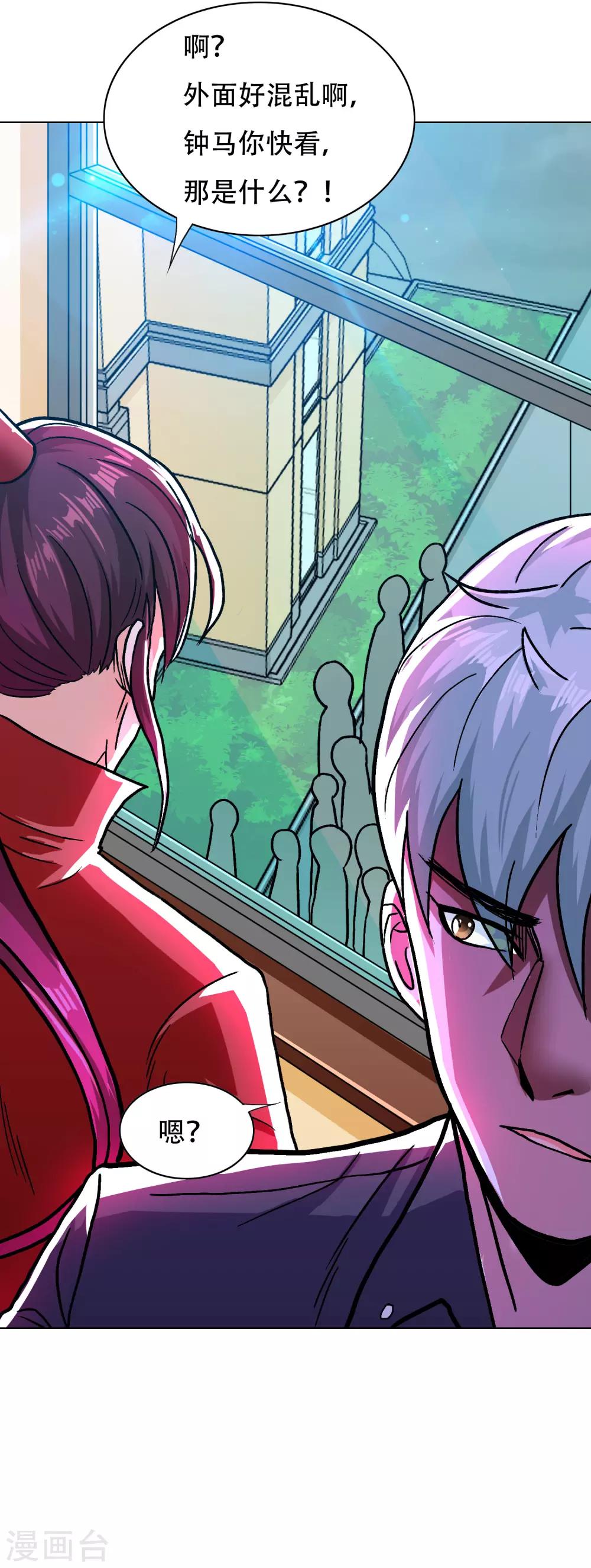 《系统仙尊在都市(旧)》第133话 重启三界 第31页