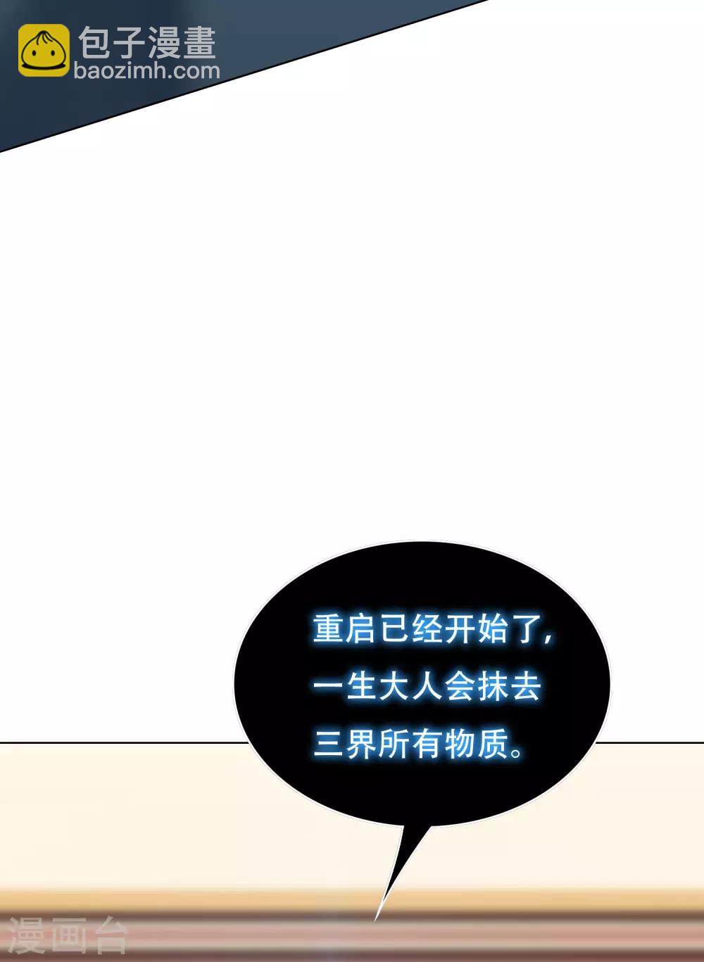 《系统仙尊在都市(旧)》第133话 重启三界 第33页