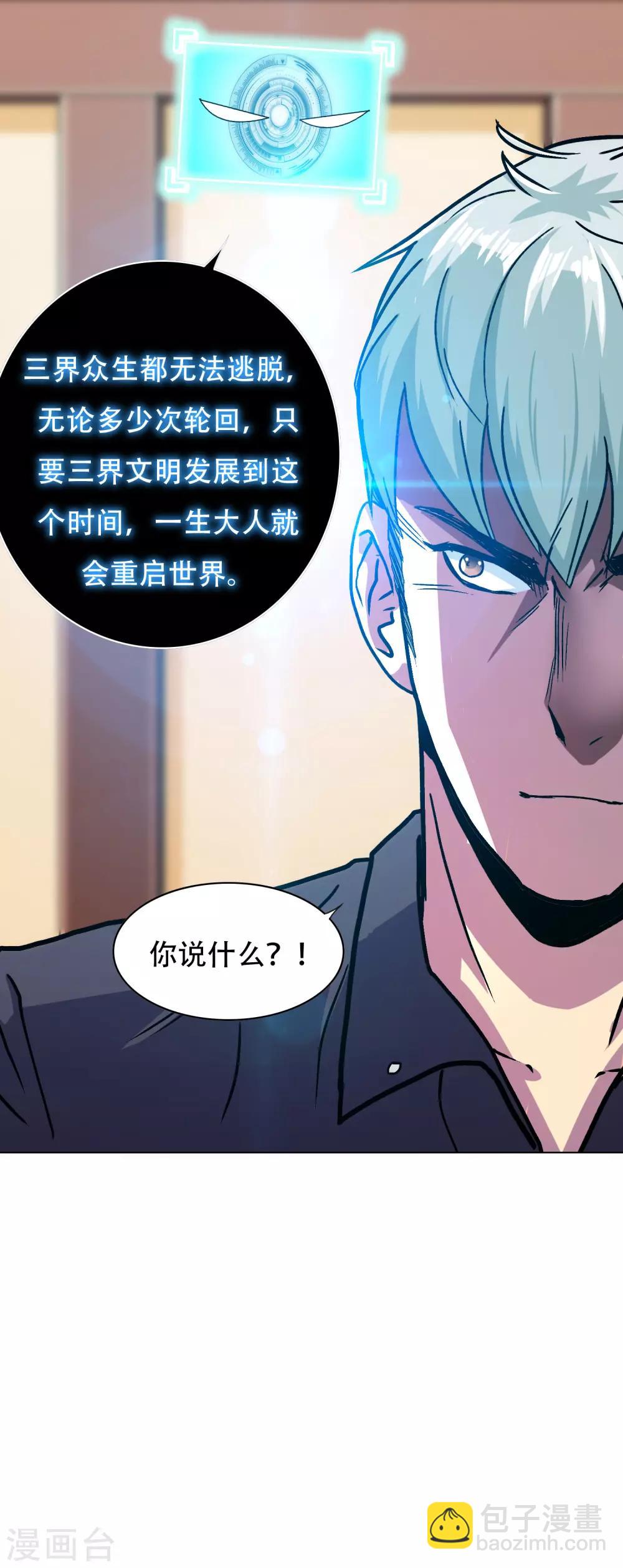 《系统仙尊在都市(旧)》第133话 重启三界 第34页