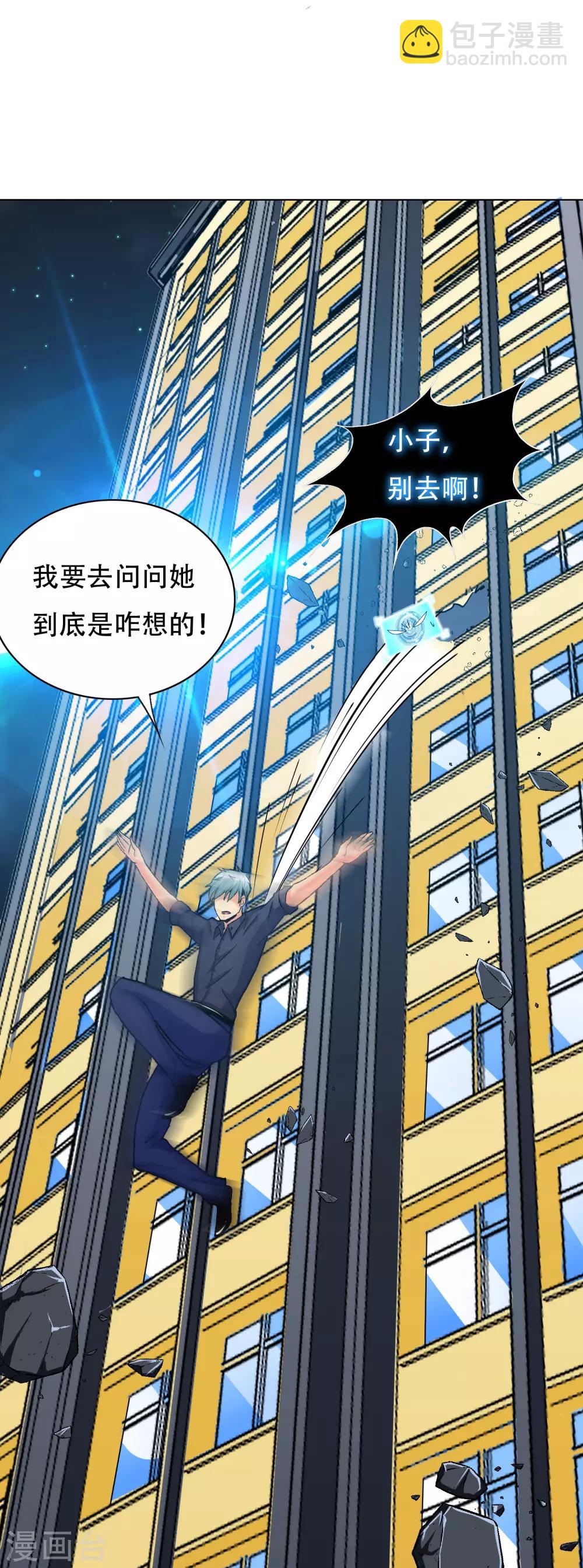 《系统仙尊在都市(旧)》第133话 重启三界 第36页