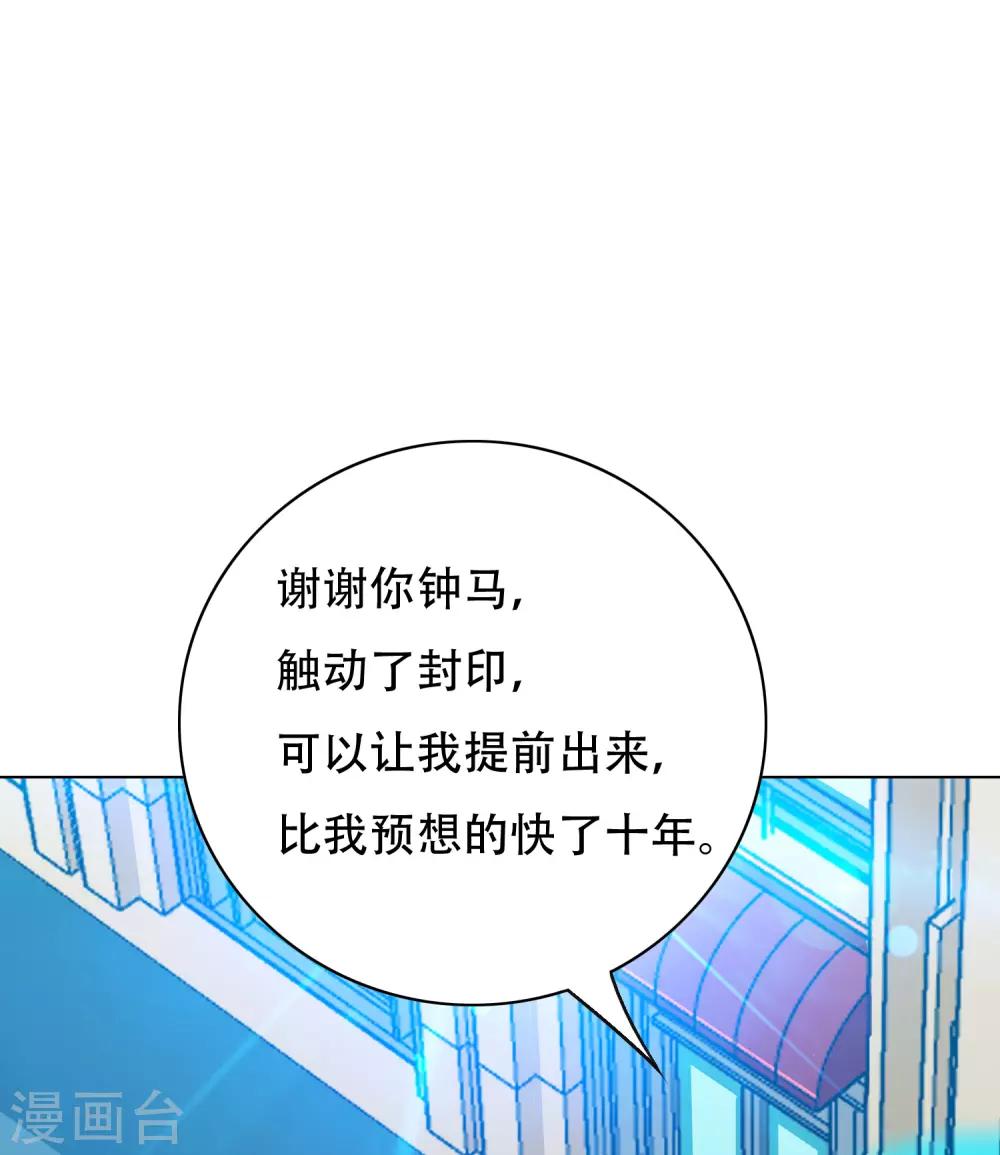 《系统仙尊在都市(旧)》第133话 重启三界 第39页