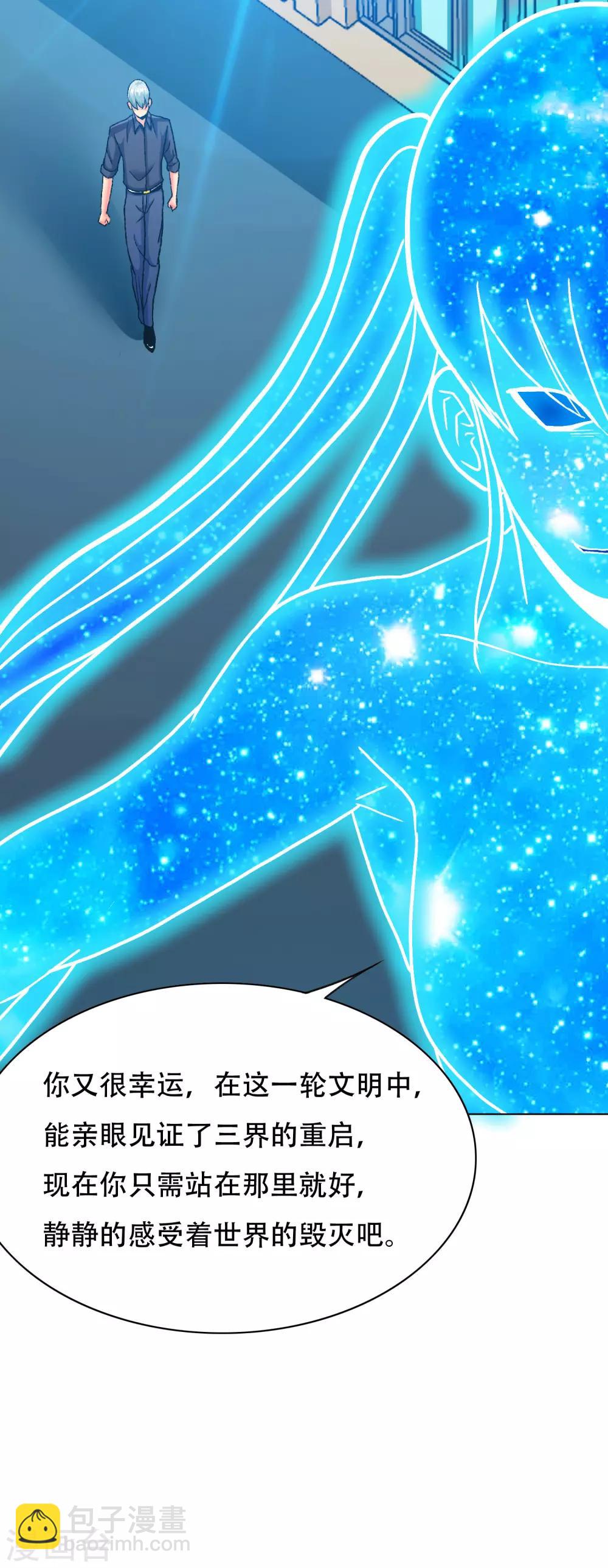 《系统仙尊在都市(旧)》第133话 重启三界 第40页
