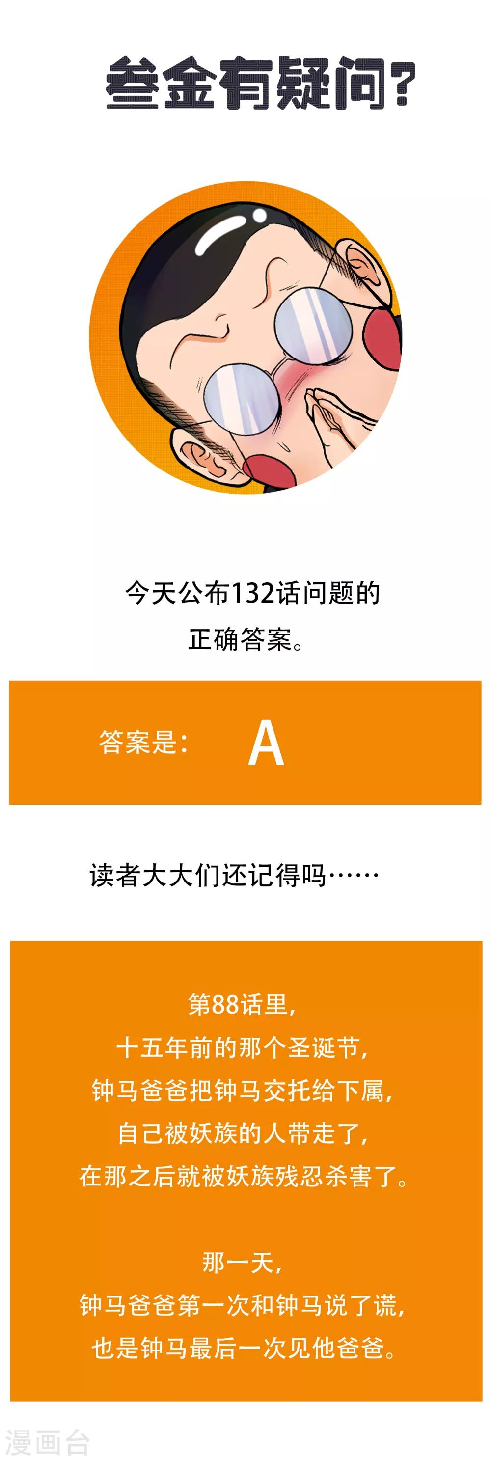 《系统仙尊在都市(旧)》第133话 重启三界 第43页