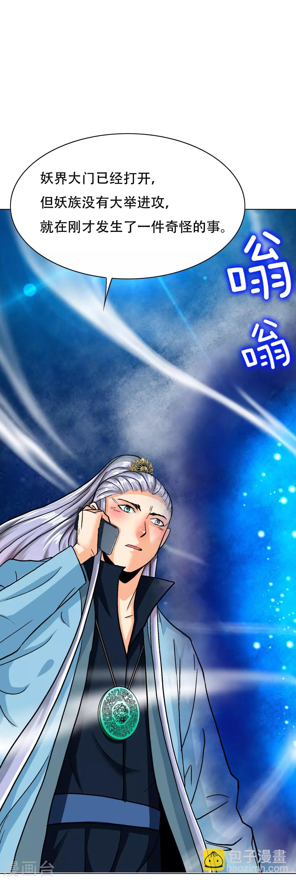 《系统仙尊在都市(旧)》第133话 重启三界 第4页