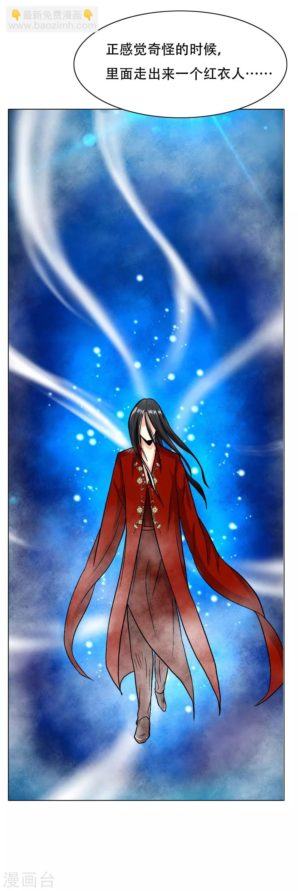 《系统仙尊在都市(旧)》第133话 重启三界 第7页