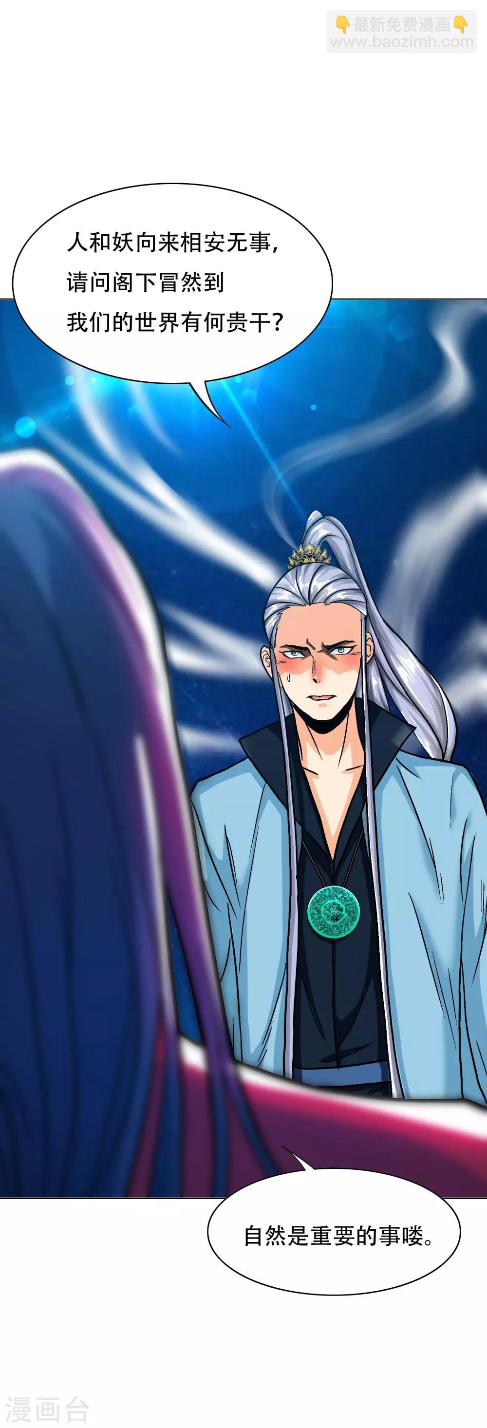 《系统仙尊在都市(旧)》第133话 重启三界 第8页