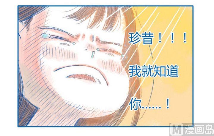 《牙特多工作记》第3话 我就知道 第3页