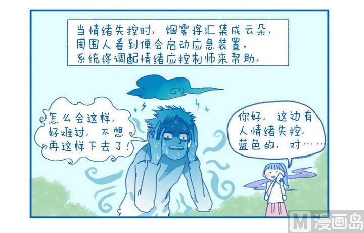 《牙特多工作记》第4话 情绪失控预警 第2页