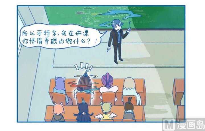 《牙特多工作记》第4话 情绪失控预警 第3页