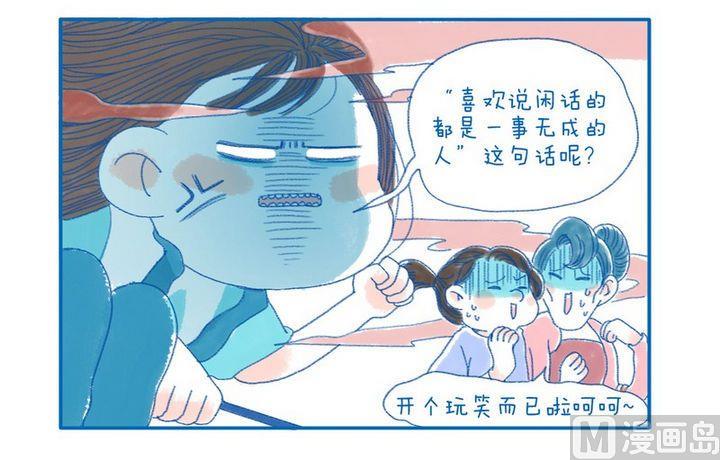 《牙特多工作记》第1话 听说 第4页