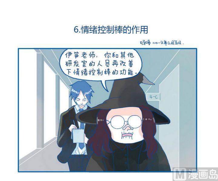 《牙特多工作记》第6话 情绪控制棒的作用 第1页