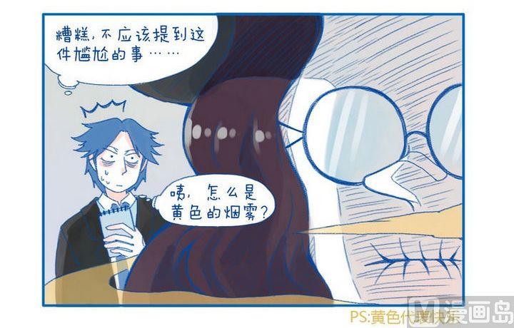 《牙特多工作记》第6话 情绪控制棒的作用 第3页