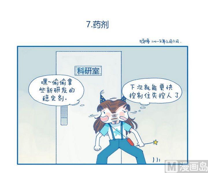 《牙特多工作记》第7话 药剂 第1页