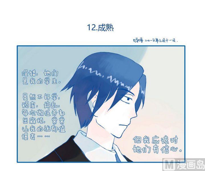 《牙特多工作记》第12话 成熟 第1页