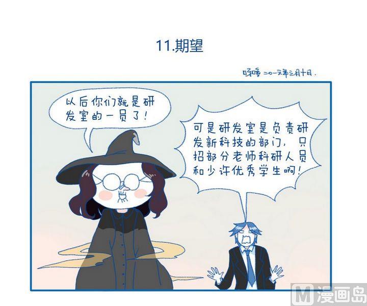 《牙特多工作记》第11话期望 第1页