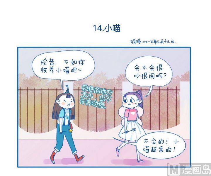 《牙特多工作记》第14话 小喵 第1页