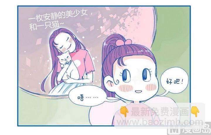 《牙特多工作记》第14话 小喵 第2页