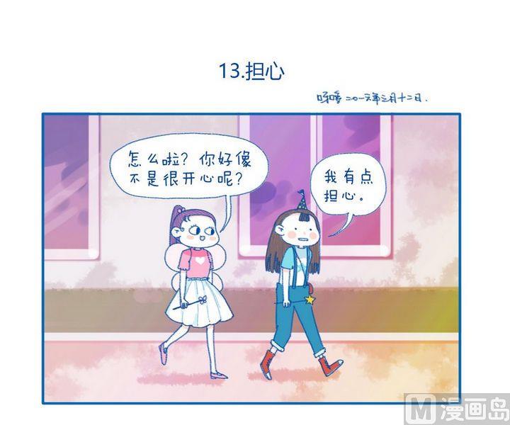 《牙特多工作记》第13话 担心 第1页
