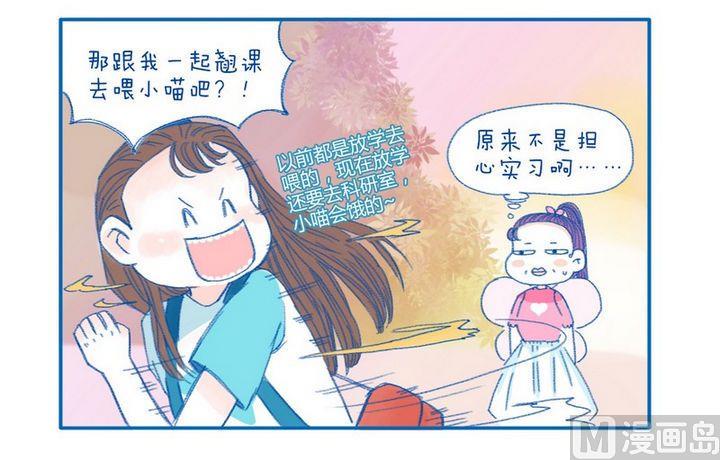 《牙特多工作记》第13话 担心 第4页