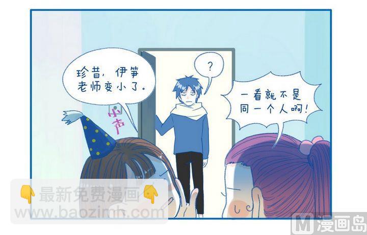 《牙特多工作记》第16话 变小 第4页