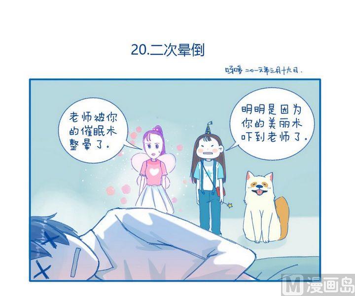 《牙特多工作记》第20话二次晕倒 第1页