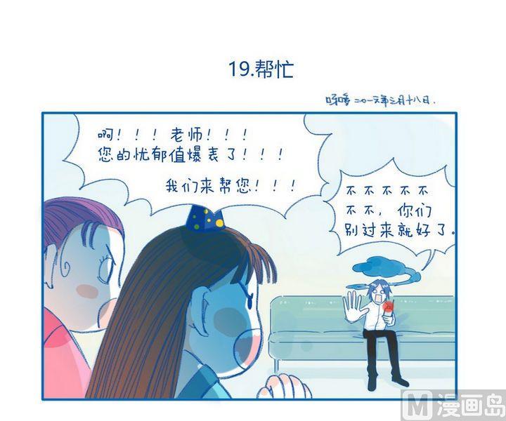 《牙特多工作记》第19话 帮忙 第1页