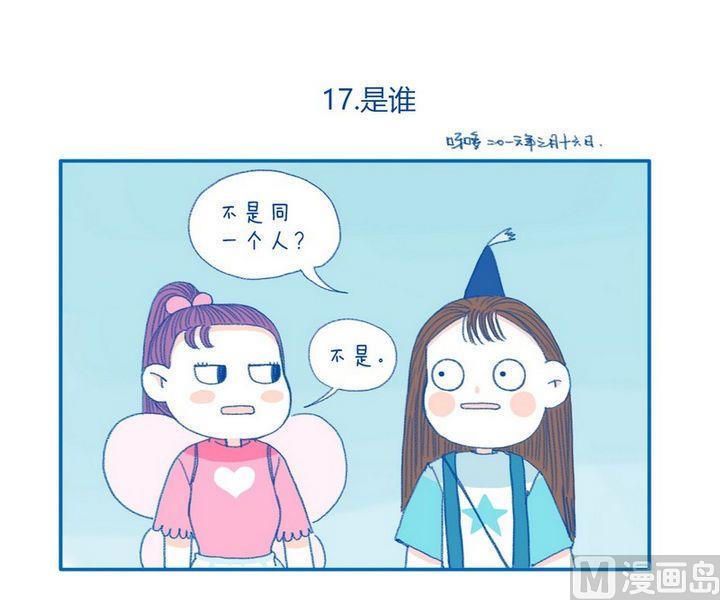 《牙特多工作记》第17话 是谁 第1页