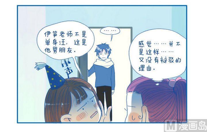 《牙特多工作记》第17话 是谁 第4页