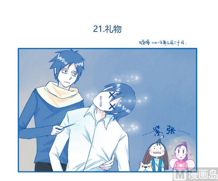 《牙特多工作记》第21话 礼物 第1页