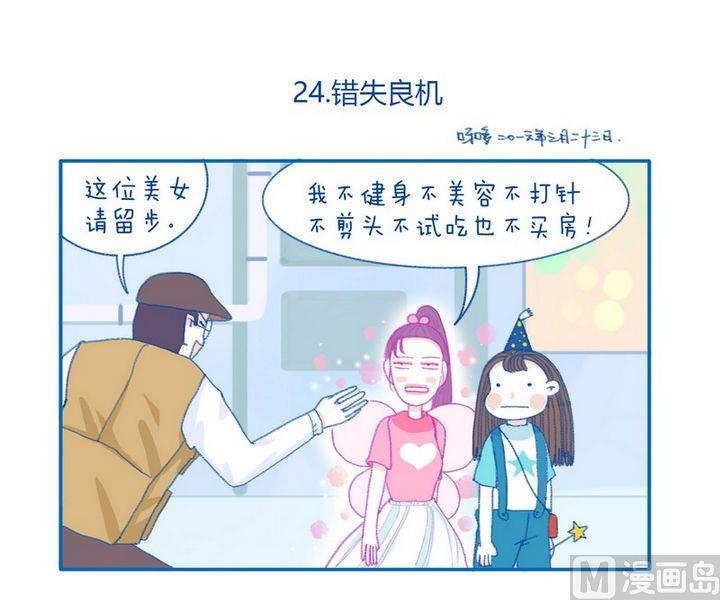 《牙特多工作记》第24话 错失良机 第1页