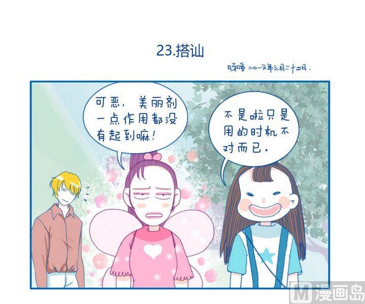 《牙特多工作记》第23话 搭讪 第1页