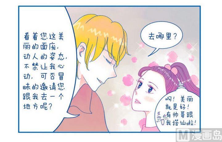 《牙特多工作记》第23话 搭讪 第3页