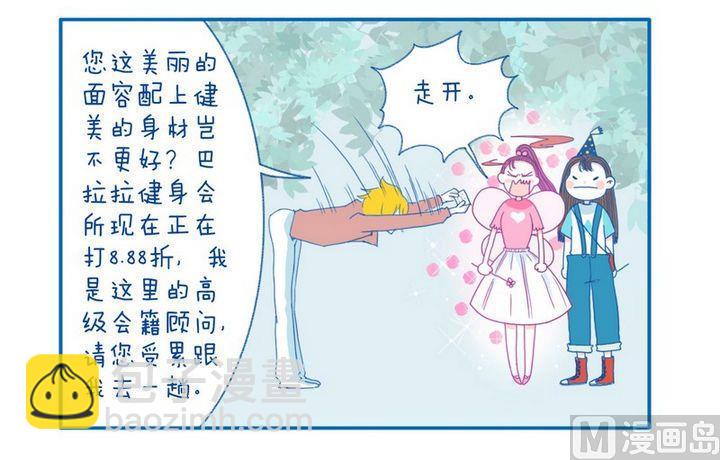 《牙特多工作记》第23话 搭讪 第4页