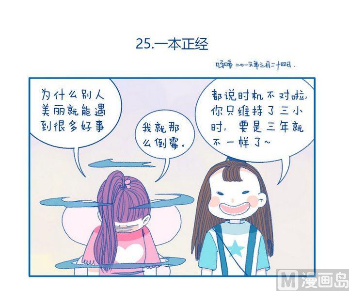 《牙特多工作记》第25话一本正经 第1页