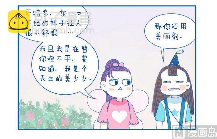 《牙特多工作记》第25话一本正经 第4页