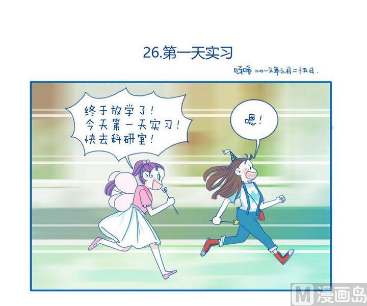 《牙特多工作记》第26话第一天实习 第1页